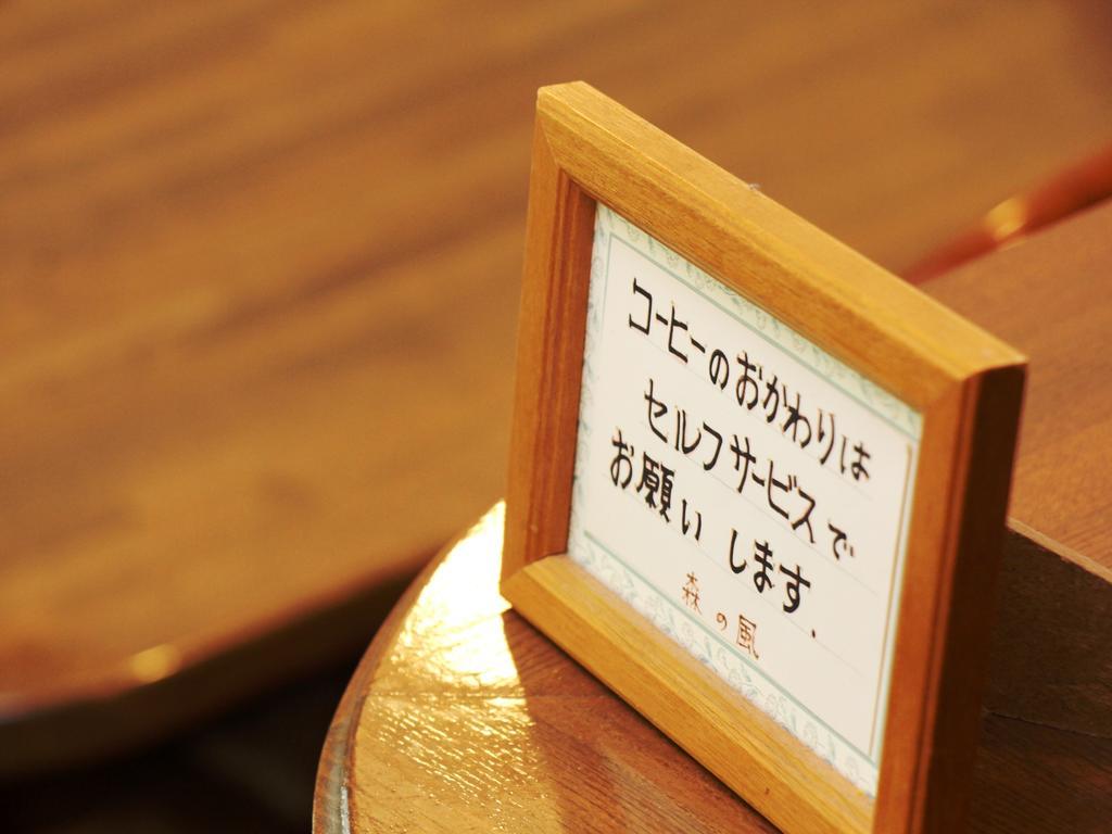 Pension Morinokaze Hakuba Exteriér fotografie